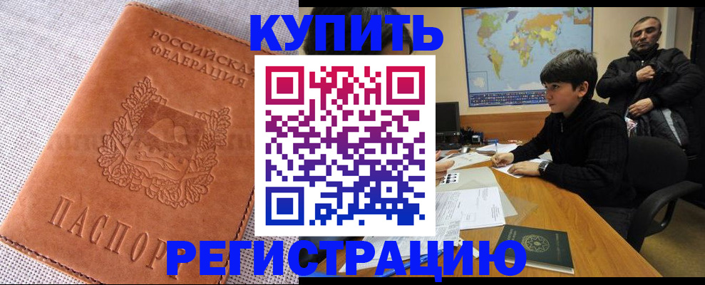 прописка от собственника в Бугуруслане