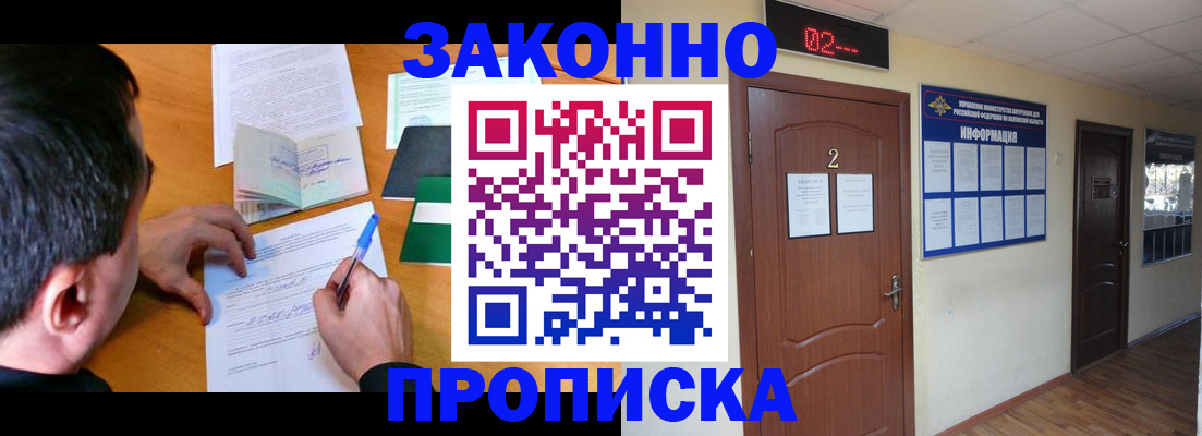 прописка ребенка в Бугуруслане