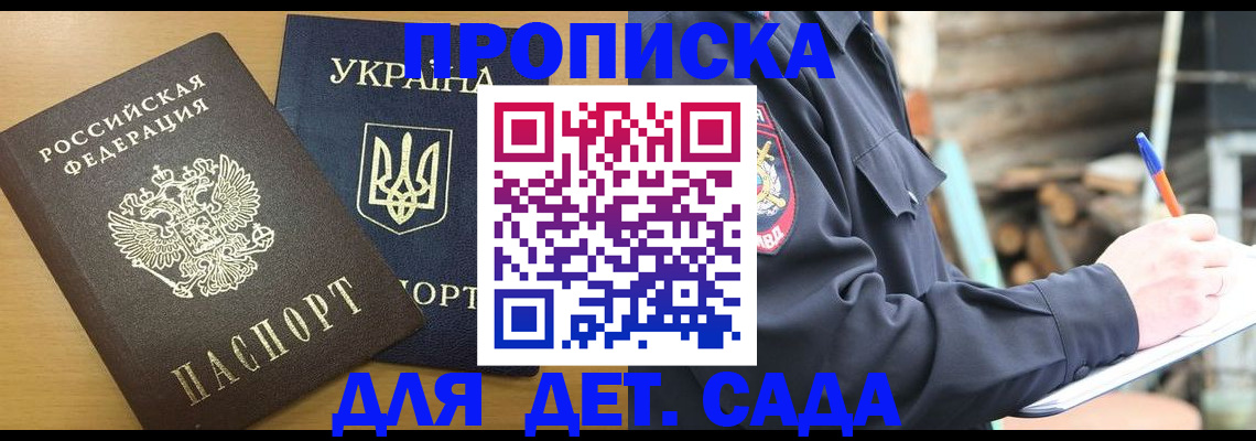прописка ребенка в Бугуруслане